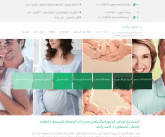 Drahmedragheb.com(دكتور ذكورة) Screenshot