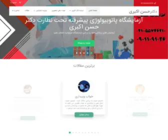 Drakbary.com(صفحه نخست وب سایت دکتر اکبری) Screenshot