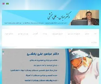 Dralibakhshi.net(دکتر عباس علی بخشی) Screenshot