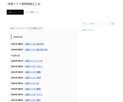 Dramalink.work(特撮ドラマ無料動画まとめ) Screenshot
