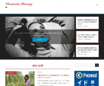 Dramaticmemory.com(ドラマ) Screenshot