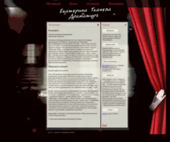 Dramaturg-ET.com(Екатерина Ткачева) Screenshot