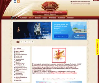 Dramavladimir.ru(Официальный веб) Screenshot