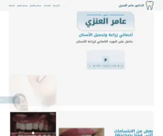 Drameralenezi.com(الدكتور عامر العنزي) Screenshot