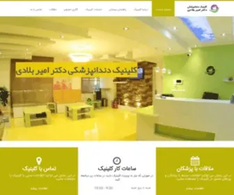 Dramirbeladi.com(کلینیک) Screenshot