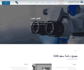 Dramnacenter.com(Dr Amna Center) Screenshot