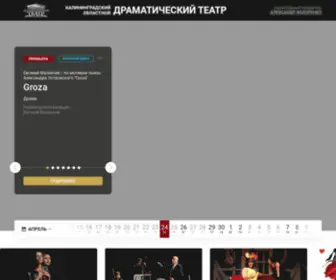 Dramteatr39.ru(Главная) Screenshot