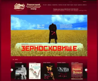 Dramteatr.com.ua(Головна) Screenshot