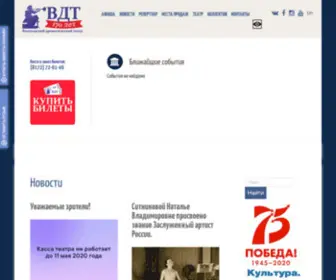 Dramtheater.ru(Вологодский) Screenshot