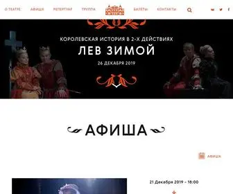 Dramtheatre.ru(Самарский академический театр драмы им) Screenshot