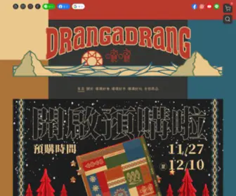 Drangadrang.com.tw(Drangadrang) Screenshot