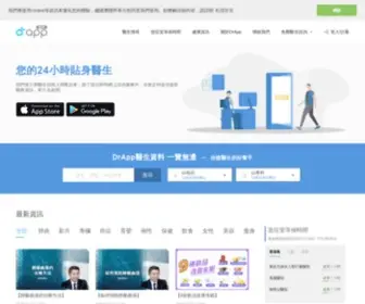 Drapp.com.hk(醫神DrApp) Screenshot