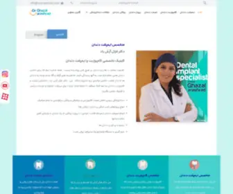 Drarashrad.com(متخصص ایمپلنت دندان) Screenshot