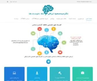 Drarzaghi.com(دکتر سید مسعود ارزاقی) Screenshot