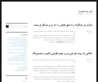 Drasgharian.ir(دکتر رضا اصغریان) Screenshot