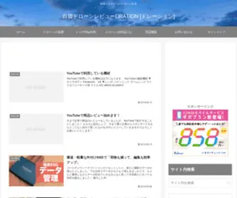 Dration.com(ドローン) Screenshot