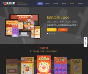 Drawdiy.com(抽奖工坊) Screenshot