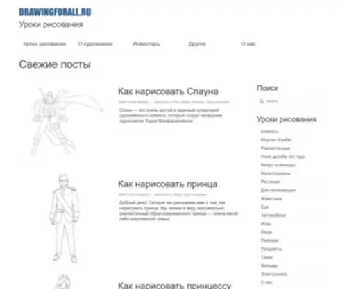 Drawingforall.ru(Учитесь рисовать по нашим урокам рисования) Screenshot
