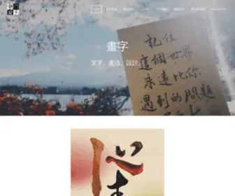 Drawordstudio.com(畫字) Screenshot