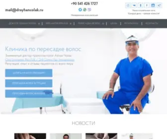 Drayhancolak.ru(Пересадка волос в Турции DHI Choi Implanter Pen FUE) Screenshot