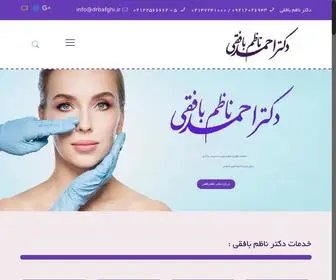 Drbafghi.ir(جراحی سروگردن) Screenshot