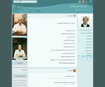 Drbagherimoghaddam.ir(دکتر احمد باقری مقدم) Screenshot