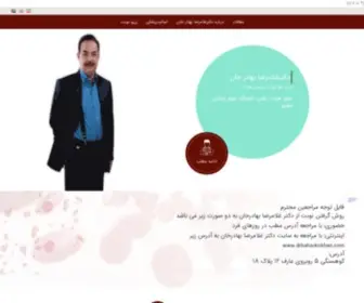 Drbahadorkhan.com(دکترغلامرضا) Screenshot