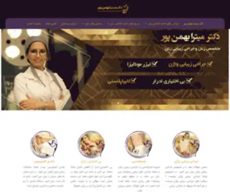 Drbahmanpour.com(جراح لابیاپلاستی) Screenshot