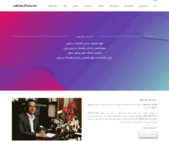 Drbeiraghi.com(عمل بینی در مشهد) Screenshot