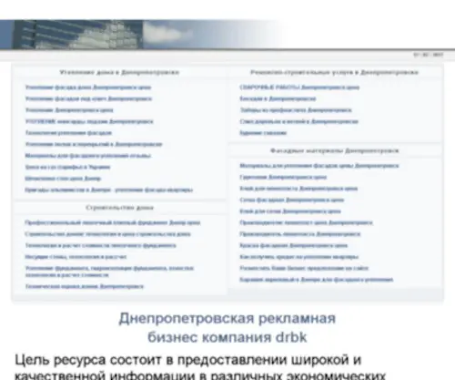 DRBK.net(Днепропетровск) Screenshot