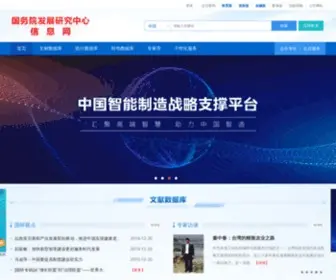 DRcnet.com.cn(国研网) Screenshot