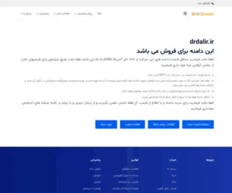 Drdalir.ir(خرید و فروش دامنه رند) Screenshot