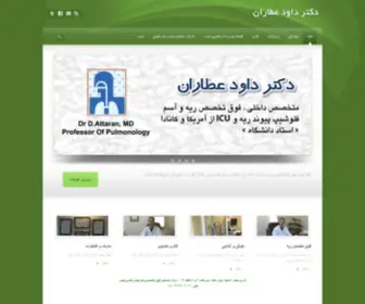 Drdattaran.com(دکتر داوود عطاران) Screenshot