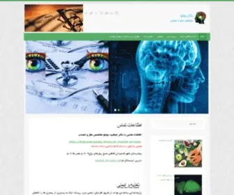 Drdavanlou.com(مغز و اعصاب) Screenshot
