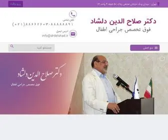 Drdelshad.ir(دکتر صلاح الدین دلشاد) Screenshot