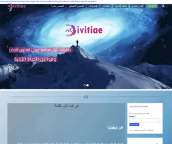 Drdivitiae.com(الصفحة الرئيسية DrDivitiae) Screenshot