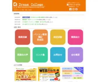 Dream-College.com(小松市のパソコン教室) Screenshot