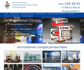 Dream-Expo.ru(стенд) Screenshot