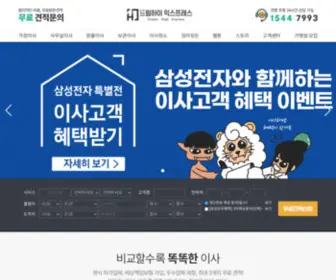 Dream-HI.com(포장이사) Screenshot