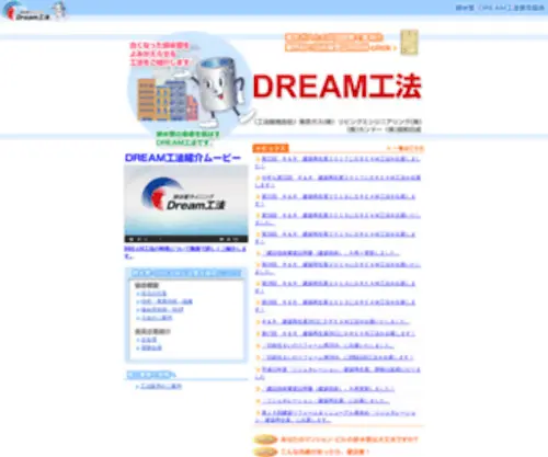 Dream-Kyokai.jp(Dream工法普及協会) Screenshot