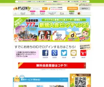 Dream-Prize.com(お小遣い（ポイント）現金稼ぎサイト★ドリームプライズ（ドリプラ）) Screenshot