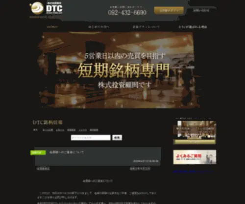 Dream-Trader.com(投資顧問) Screenshot