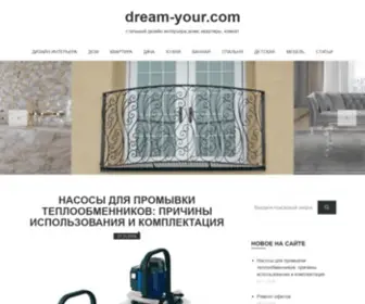 Dream-Your.com(Как быстро похудеть дома) Screenshot