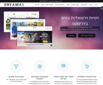 Dreamax.co.il(בניית חנות וירטואלית) Screenshot