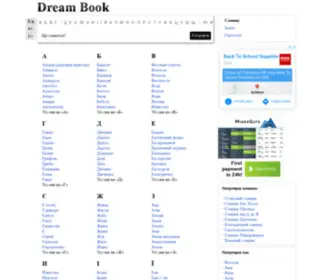 Dreambook.in.ua(сонник) Screenshot