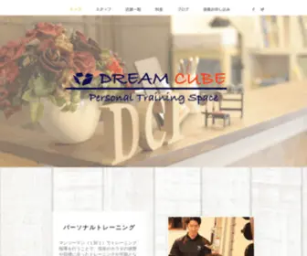 Dreamcube1.com(DREAM CUBE 1は完全マンツーマン) Screenshot