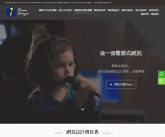 Dreamdesignhk.com(網頁設計) Screenshot