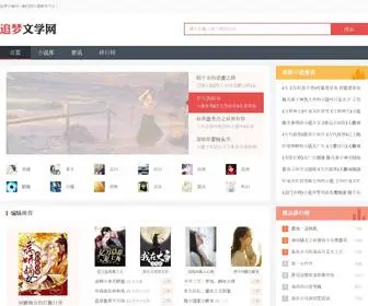 Dreamerd.com(追梦小说网) Screenshot