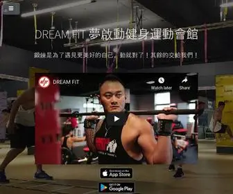 Dreamfit.tw(DREAM FiT 夢啟動健身運動會館) Screenshot