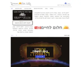 Dreamforlife.co.il(שער) Screenshot